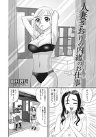 人妻さおりの内緒のお仕事のイメージ画像