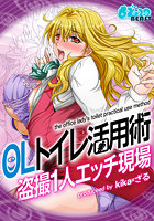 OLトイレ活用術~盗撮1人エッチ現場~のイメージ画像