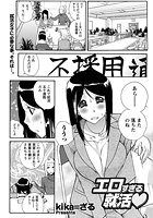 エロすぎる就活のイメージ画像