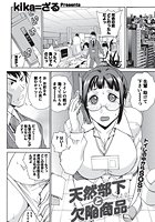 天然部下と欠陥商品のイメージ画像