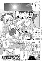 オタクちゃんの野望のイメージ画像