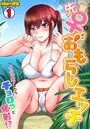 先輩（♀）とおもらしエッチ～イタズラしたらチョロっと発射！？～ （1）のイメージ画像