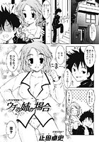 ウチの姉の場合のイメージ画像