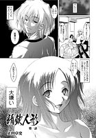 精飲人形（1）のイメージ画像