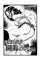 保険外交員園美の受難のイメージ画像