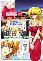 お嬢様と執事のイケナイ性講座(8)のイメージ画像