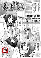 愛の羞恥心のイメージ画像