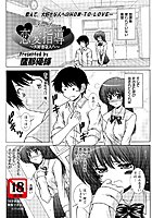 恋愛指導～大好きな人へ～のイメージ画像