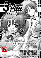 3Piece ～2つの心と＋ONE～のイメージ画像