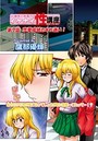 お嬢様と執事のイケナイ性講座(7)のイメージ画像