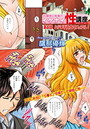 お嬢様と執事のイケナイ性講座(6)のイメージ画像