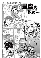 星空の下の&hellip;のイメージ画像
