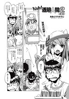 Yah！透明人間2 （7）のイメージ画像