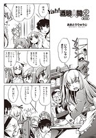 Yah！透明人間2 （6）のイメージ画像