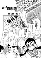 Yah！透明人間（3）のイメージ画像