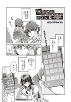ヤったことをなかったことにするアプリ 5のイメージ画像