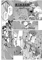 集団痴●電車 3話のイメージ画像