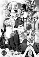 妹が露出始めましたの表紙|成年コミックデータベース