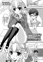巨乳ギャルな妹に進路指導してたら迫られちゃった!?のイメージ画像