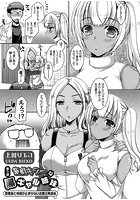 童貞キラーな黒ギャル姉妹 ~罪悪感と快感が止まらない近親三角関係~ 第5話のイメージ画像
