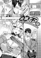 出張不倫 〜揺れ動く妻の心と身体と夫の嘘と〜のイメージ画像