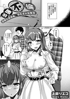 出張不倫 〜旦那との決着、のちギャル復活〜の表紙