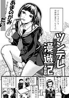 ツンデレ漫遊記のイメージ画像