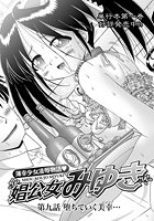娼公女みゆき(9)のイメージ画像