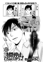 女だって時間停止できるんだからっ！〈連載版〉 今日は、女の子日だからお口でしてあげる。 第7話のイメージ画像