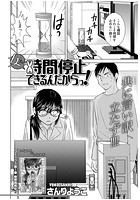 女だって時間停止できるんだからっ！〈連載版〉 拘束！カレシの裏の顔 第10話のイメージ画像