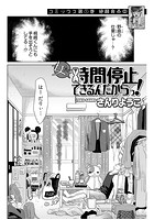 女だって時間停止できるんだからっ！〈連載版〉 動画トレスで先生と 第12話のイメージ画像