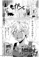 女だって時間停止できるんだからっ！〈連載版〉 トキメキ教師のセキララ暴露 第13話のイメージ画像