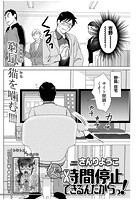 女だって時間停止できるんだからっ！〈連載版〉 決戦 トキメキ争奪戦！ 第14話のイメージ画像