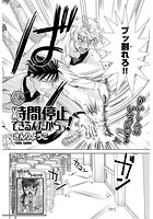 女だって時間停止できるんだからっ！〈連載版〉のイメージ画像