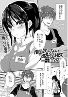 僕の知らない彼女の秘密のイメージ画像