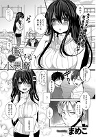僕のヤバい小悪魔のイメージ画像