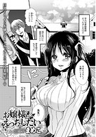 お嬢様はえっちがしたいのイメージ画像