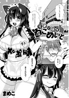 可愛い妹はねこめいどのイメージ画像