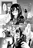 泣き虫処女のイメージ画像