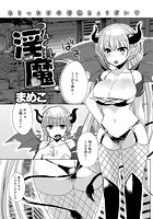 つんでれ淫魔のイメージ画像