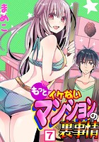 もっとイケないマンションの裏事情 (7)のイメージ画像