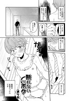 断れないボク【単話】のイメージ画像