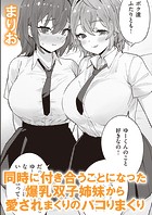 姉妹彼女のイメージ画像