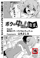 ボクの中出し日記 最終話のイメージ画像