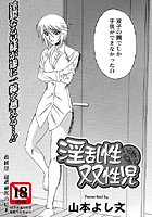 淫乱性双性児(8)のイメージ画像