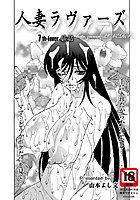 人妻ラヴァーズ（7）のイメージ画像