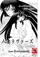 人妻ラヴァーズ（6）のイメージ画像