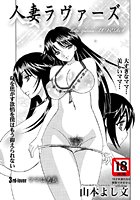 人妻ラヴァーズ（3）のイメージ画像