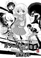 ボクの中出し日記(7)の表紙