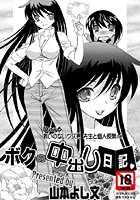 ボクの中出し日記(6)の表紙